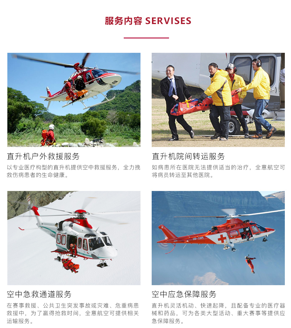 直升机救援手机版_06.jpg